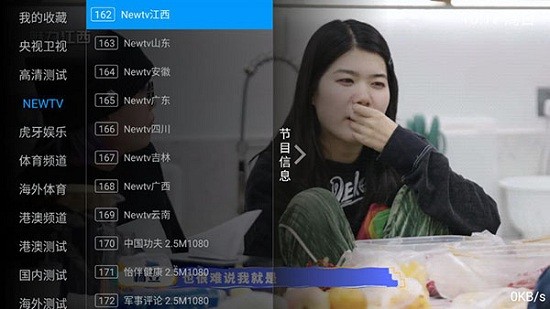 派tv電視直播 v2.2.0 安卓版 3
