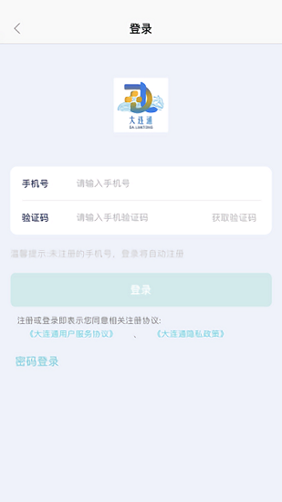 大連通最新版 v1.0.0 安卓版 3