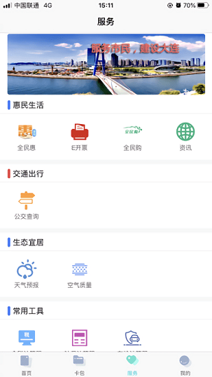 大連通最新版 v1.0.0 安卓版 1