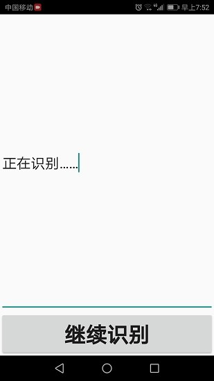拍照識(shí)別手機(jī)軟件 v1.5 安卓版 0