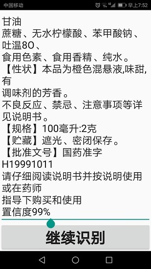 拍照識(shí)別手機(jī)軟件 v1.5 安卓版 2