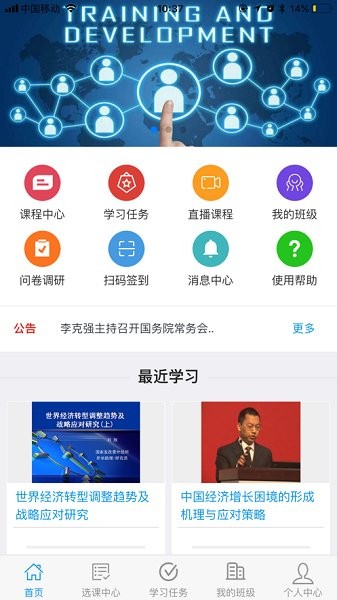 財(cái)政干教官方版 v1.8.43 安卓版 3