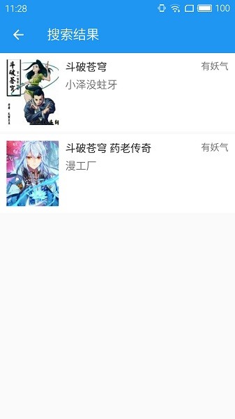漫畫搜索大師客戶端