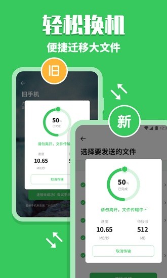 手機(jī)換機(jī)克隆助手最新版 v1.0.0 安卓版 0