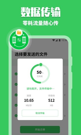 手機(jī)換機(jī)克隆助手最新版 v1.0.0 安卓版 1