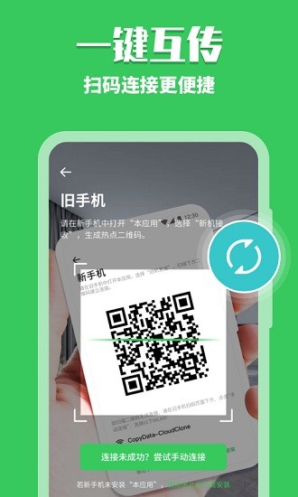換機(jī)克隆助手app
