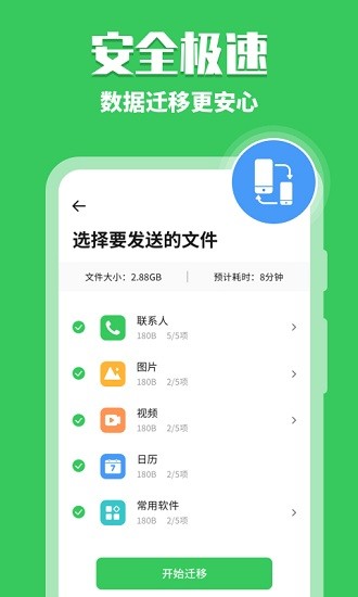手機(jī)換機(jī)克隆助手最新版 v1.0.0 安卓版 3