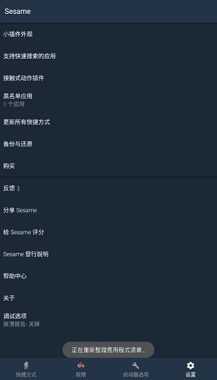 sesame快捷方式