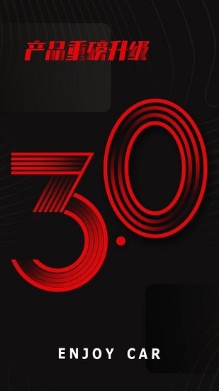 enjoycar車享導(dǎo)航軟件 v3.0.9 安卓版 1