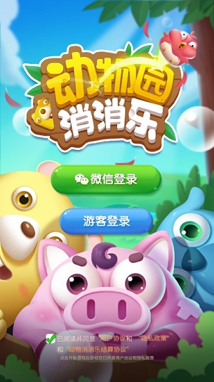 動物園消消樂紅包版 v2.1.0 安卓版 0