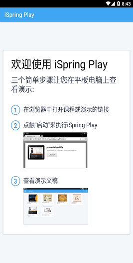 iSpring Play app下載