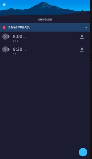 alarm clock xtreme pro漢化高級版 v7.0.0 安卓版 0