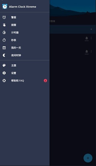 alarm clock xtreme付費專業(yè)版