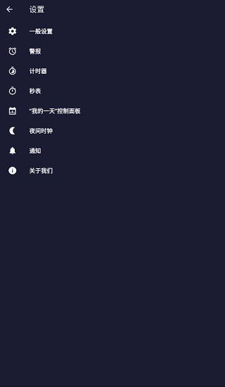 alarm clock xtreme pro漢化高級版 v7.0.0 安卓版 1