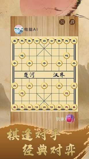 人人象棋對(duì)弈 v1.0.6 安卓版 1