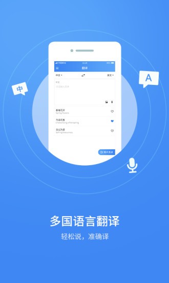 拍照外語翻譯器 v1.0.4 安卓版 0