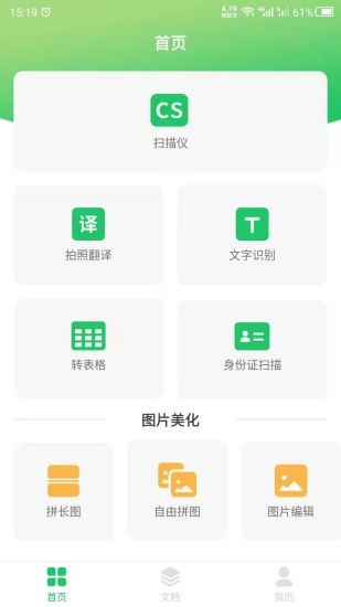 圖片文字提取app下載