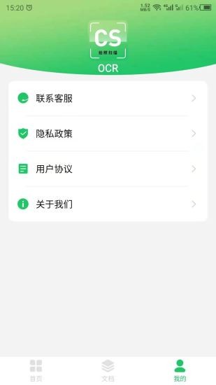 圖片文字提取軟件 v21.7.19 安卓版 3