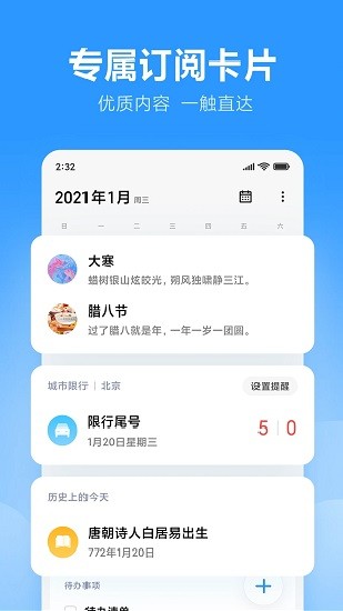 小米自帶日歷官方版 v12.12.0.0 安卓通用最新版 2