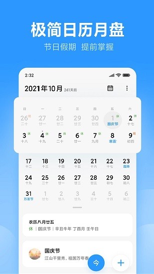 小米自帶日歷官方版 v12.12.0.0 安卓通用最新版 3