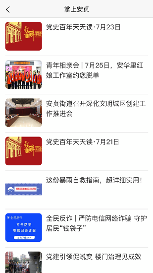 貞心365手機app下載