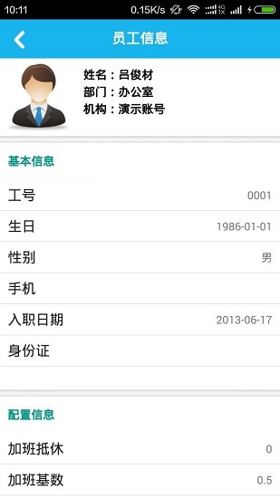 員工積分官方版 v3.4.0 安卓版 2