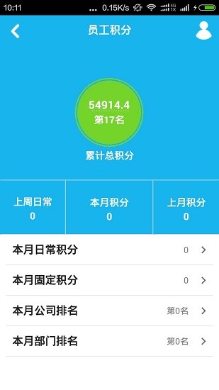 員工積分官方版 v3.4.0 安卓版 3