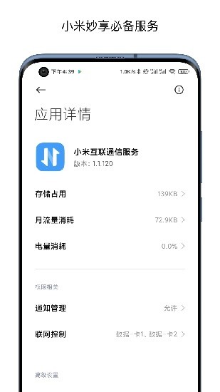 小米互聯(lián)通訊服務 v2.1.161 安卓版 0