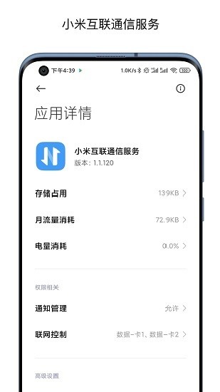 小米互聯(lián)通訊服務 v2.1.161 安卓版 2