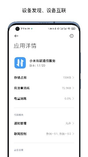 小米互聯(lián)通訊服務app