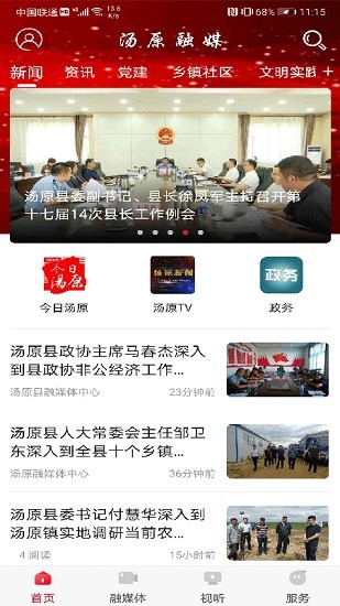 湯原融媒體中心app v4.0.0 最新版 0