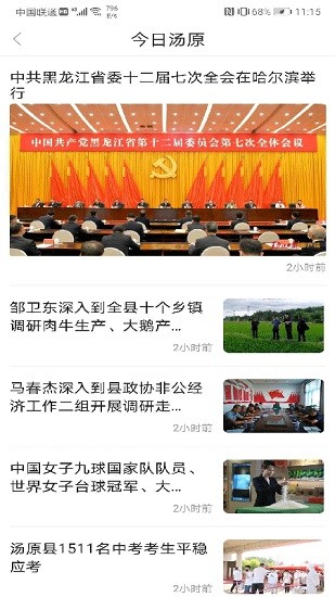 湯原融媒體中心app v4.0.0 最新版 1