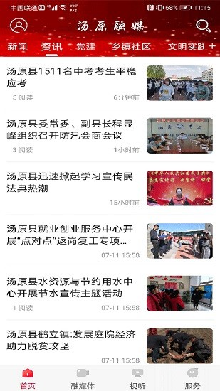 湯原融媒app下載