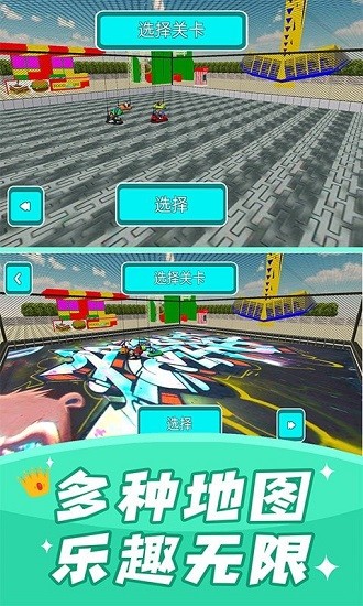 碰碰車模擬器2021 v1.2 安卓版 4