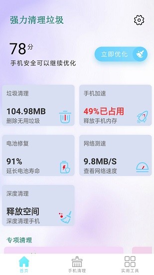強(qiáng)力清理垃圾免費版 v1.0 安卓版 0