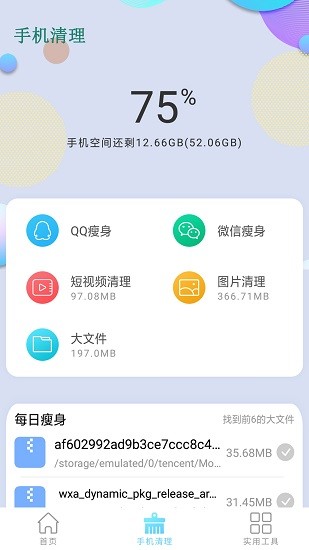 強(qiáng)力清理垃圾免費版 v1.0 安卓版 2