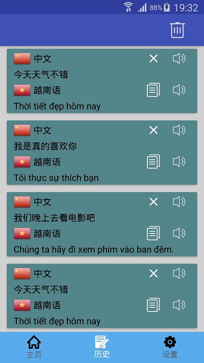 越南語(yǔ)翻譯安卓版