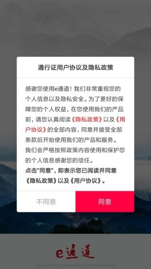 e通道客戶端app v1.6 安卓版 1