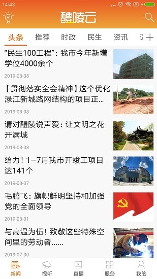 醴陵云官方版 v4.3 最新版 1
