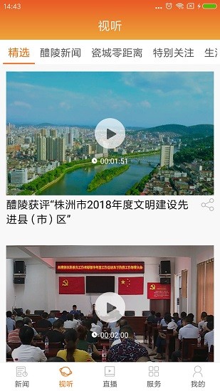 醴陵云app下載
