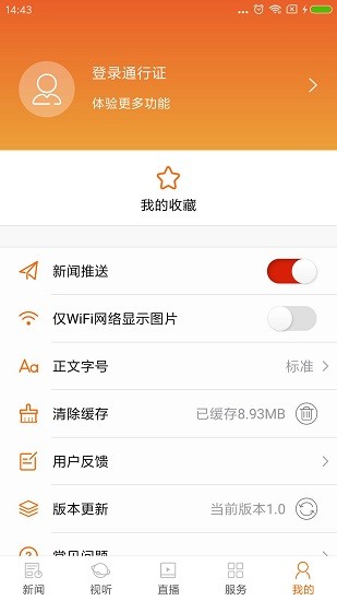 醴陵云官方版 v4.3 最新版 3