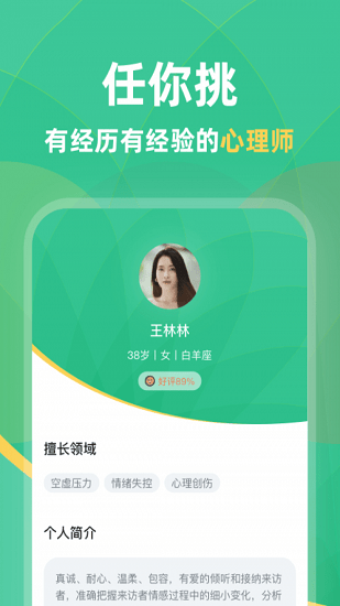 兔洞心理健康平臺 v1.2.7 安卓版 3