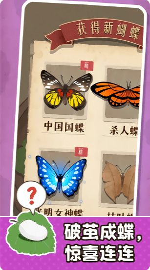 小小養(yǎng)蠶師ios版 v0.11.0 最新版 3