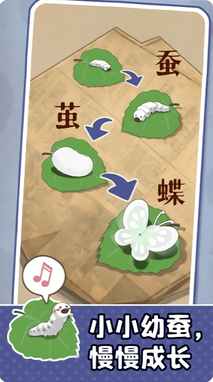 小小養(yǎng)蠶師最新版