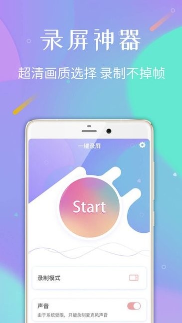 高清手機(jī)錄屏專家 v1.1.4 安卓版 3