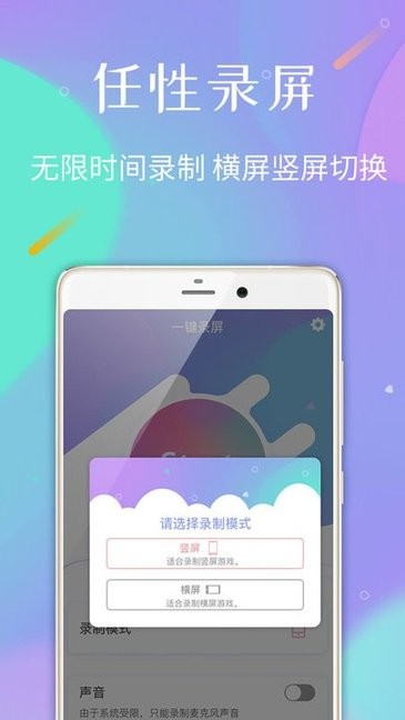 高清手機(jī)錄屏app下載