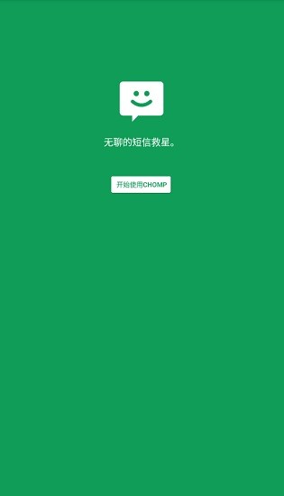 chomp sms pro v8.39 安卓版 0