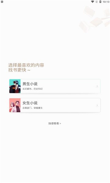 掌閱爽讀小說app v1.0.1 安卓版 0