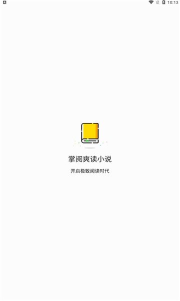 掌閱爽讀小說免費版