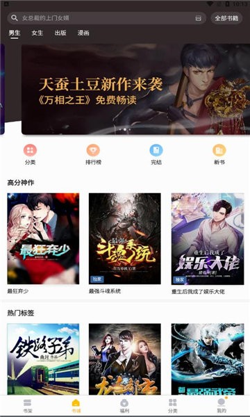 掌閱爽讀小說app v1.0.1 安卓版 1